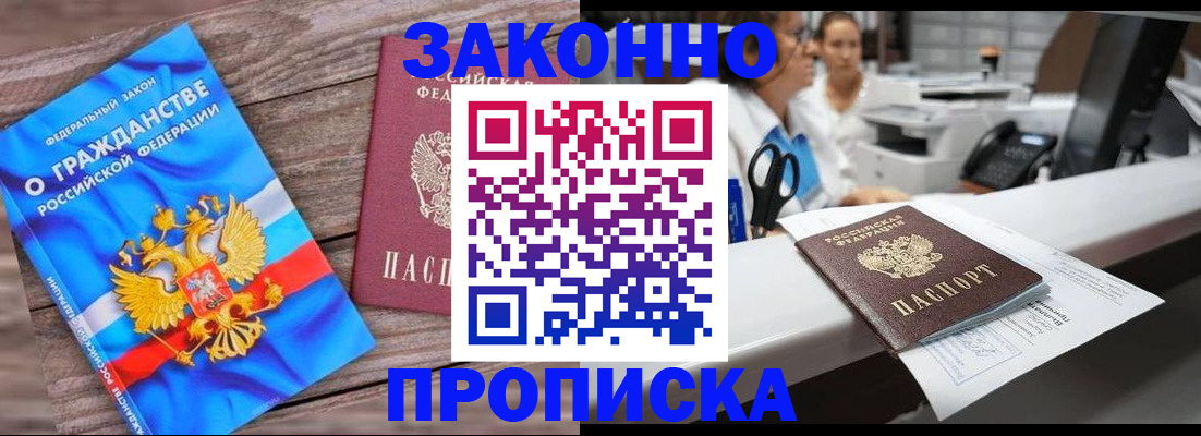 купить прописку в Сахалинской области